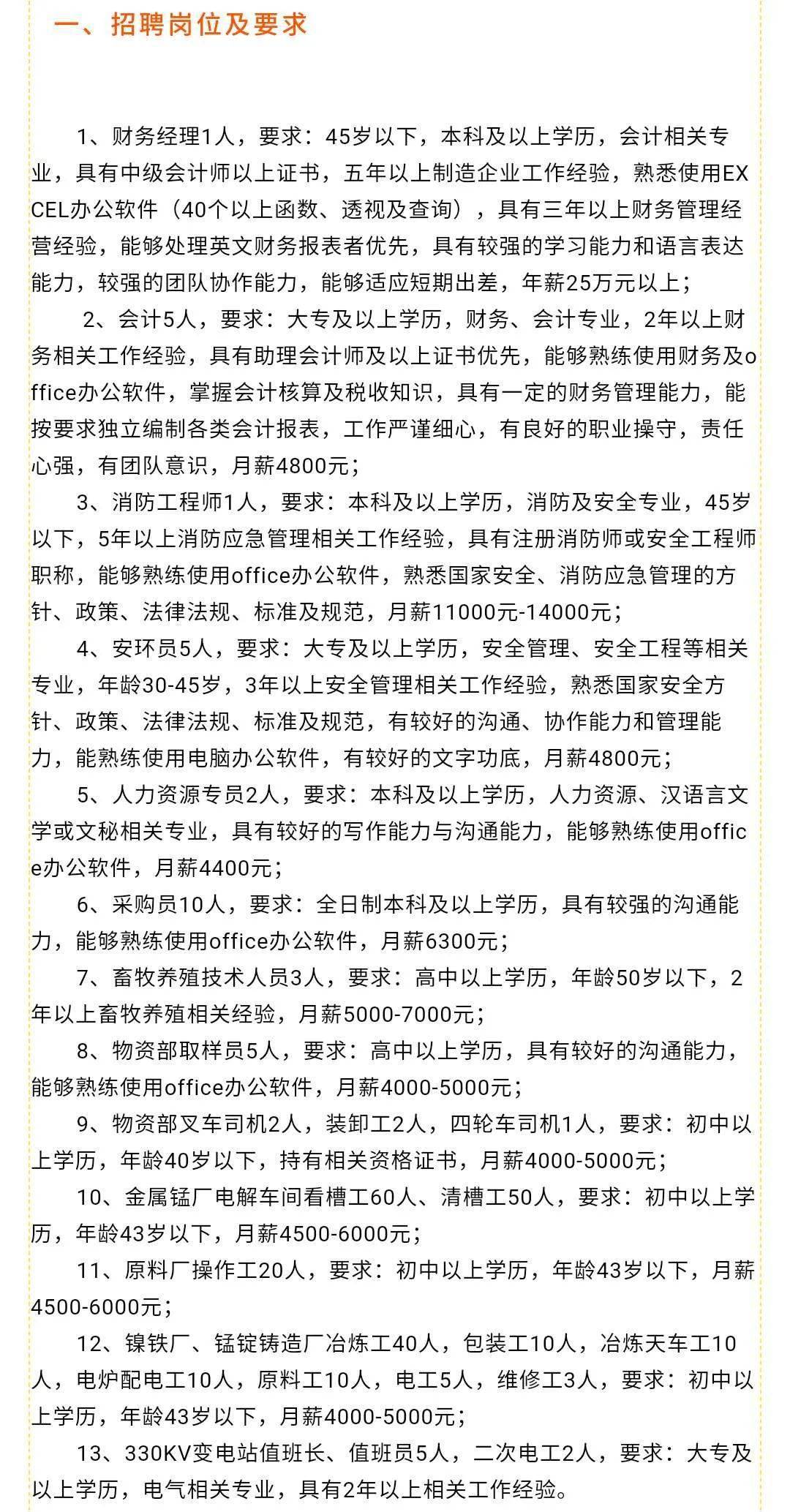 满城最新招聘信息全面解析