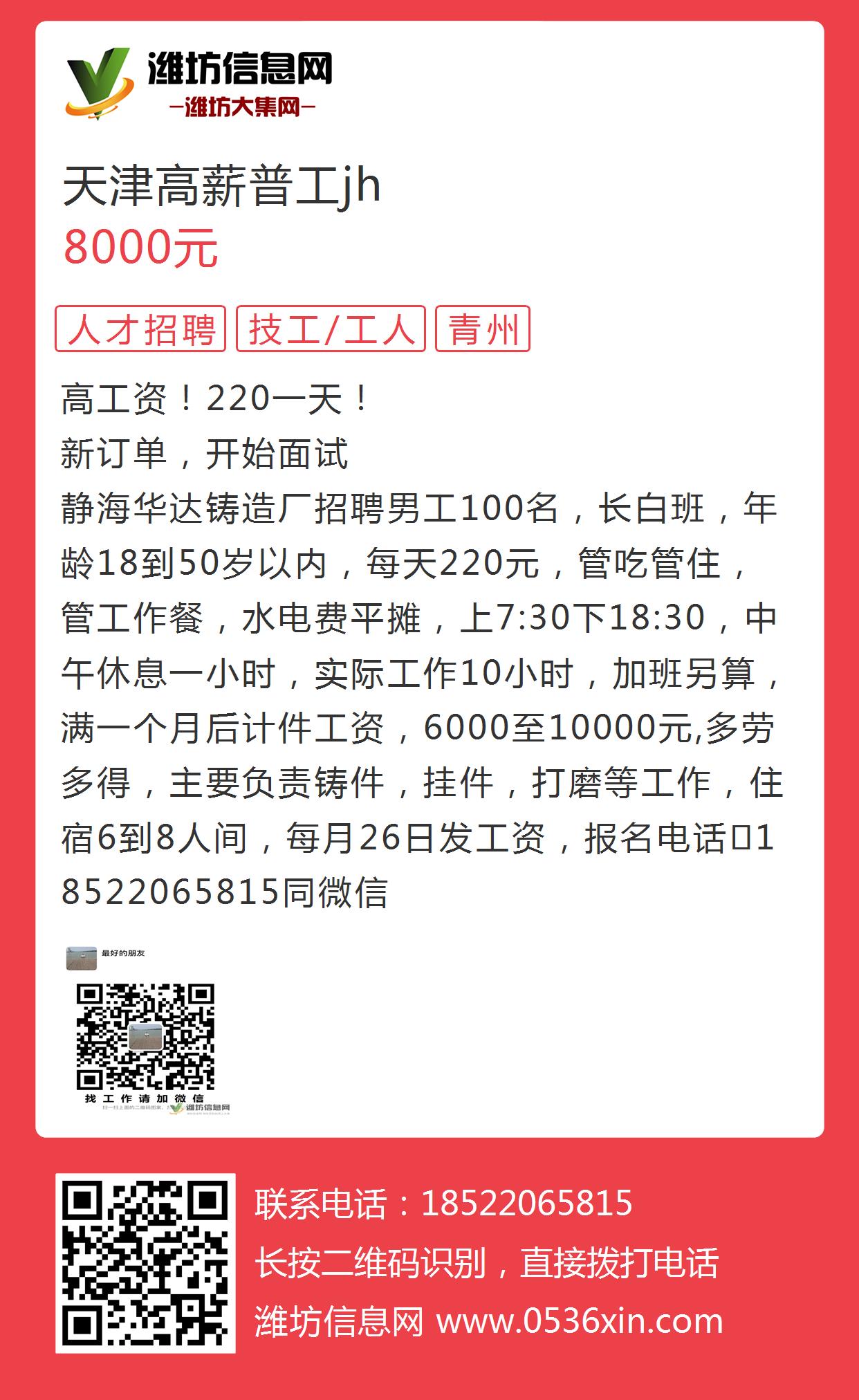 天津普工最新招聘信息全面解析